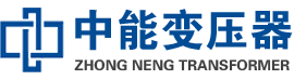 封开油浸式变压器,封开变压器生产厂家_封开中能变压器厂家欢迎您